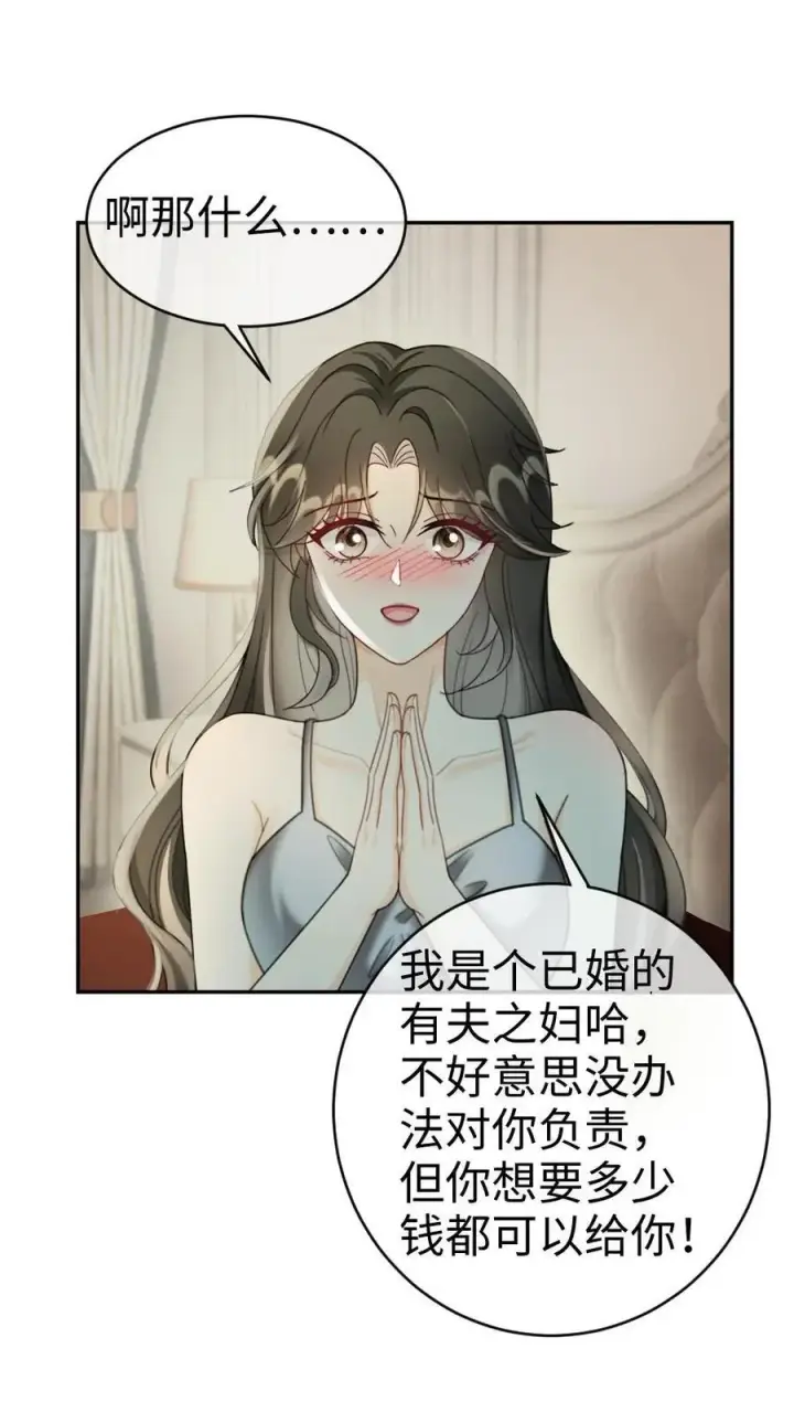 《明撩！暗诱！和顶流影帝恋综撒糖》第250话 一夜欢情图6