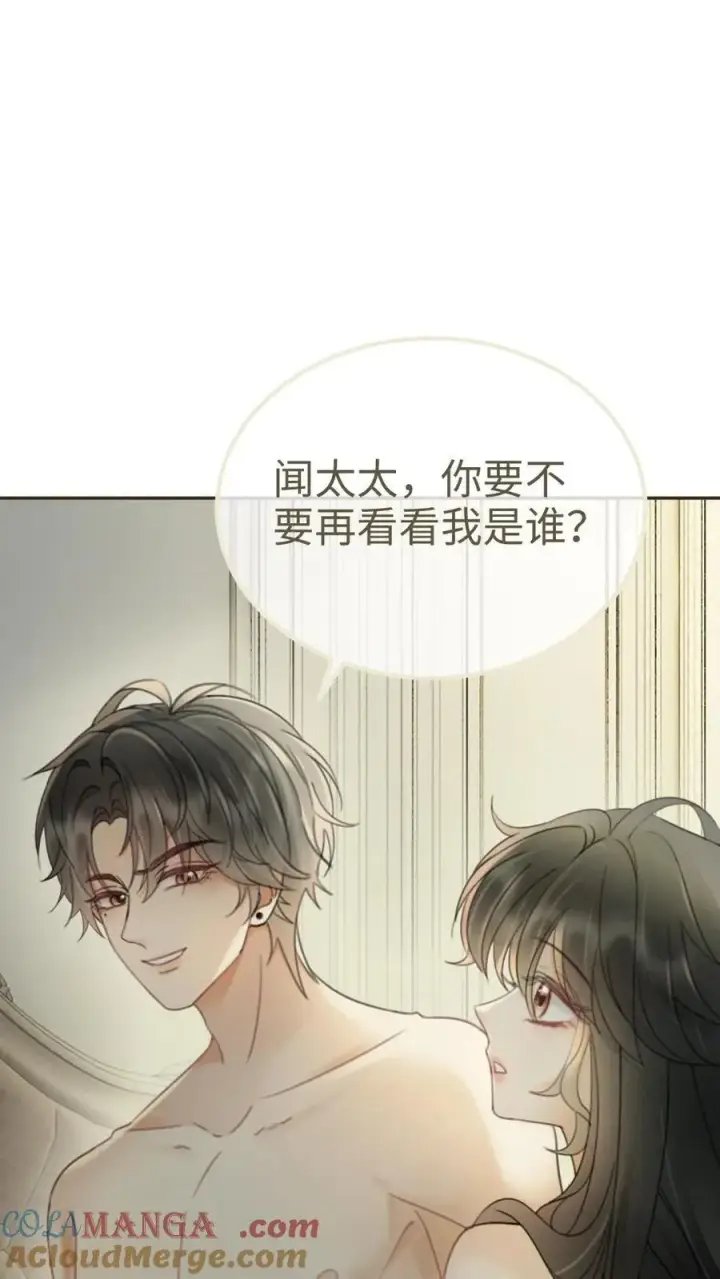 《明撩！暗诱！和顶流影帝恋综撒糖》第250话 一夜欢情图7