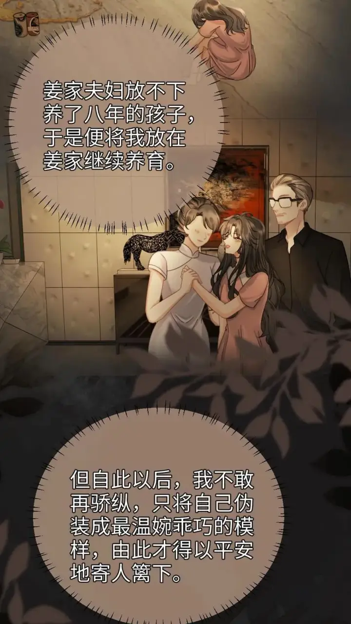 《明撩！暗诱！和顶流影帝恋综撒糖》第251话 美美到账三万元图12