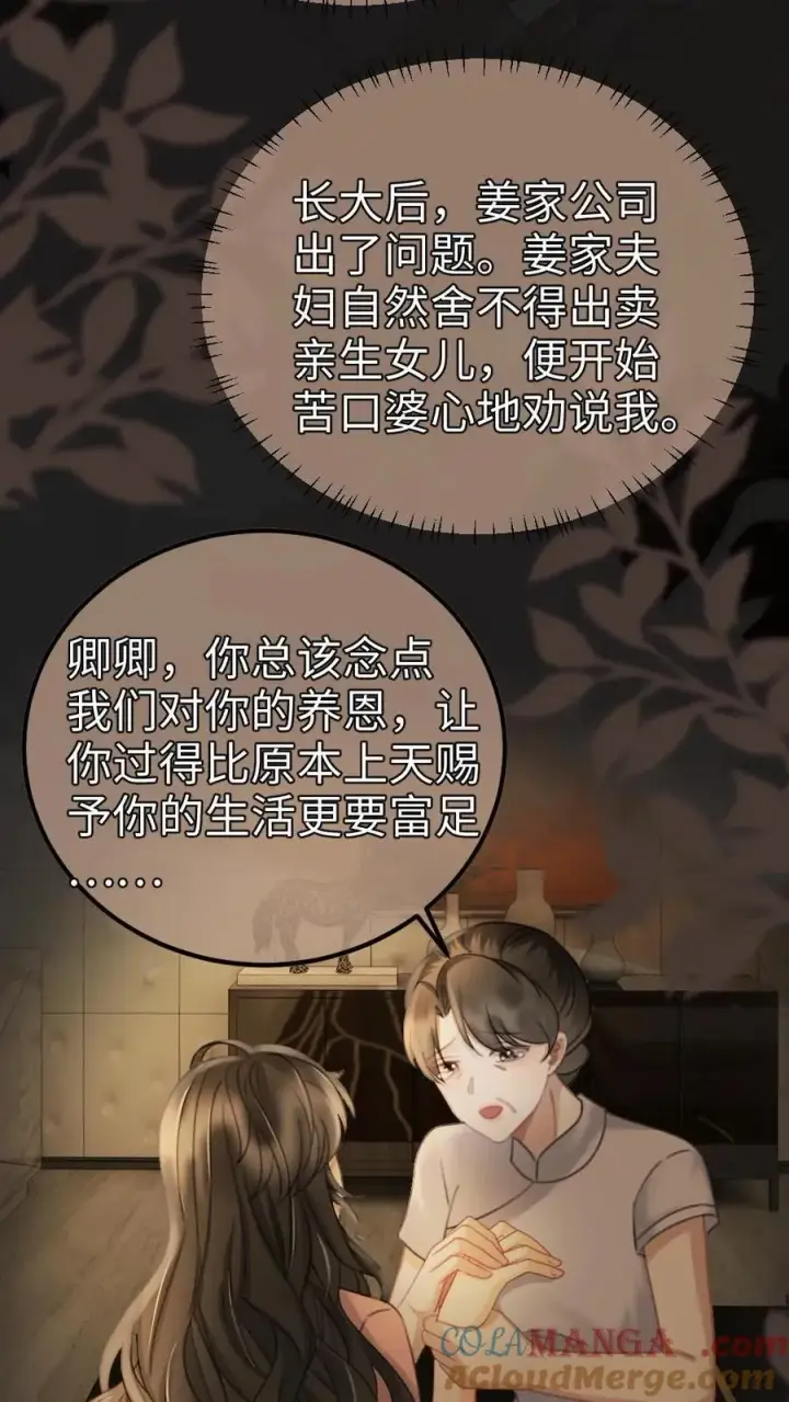 《明撩！暗诱！和顶流影帝恋综撒糖》第251话 美美到账三万元图13