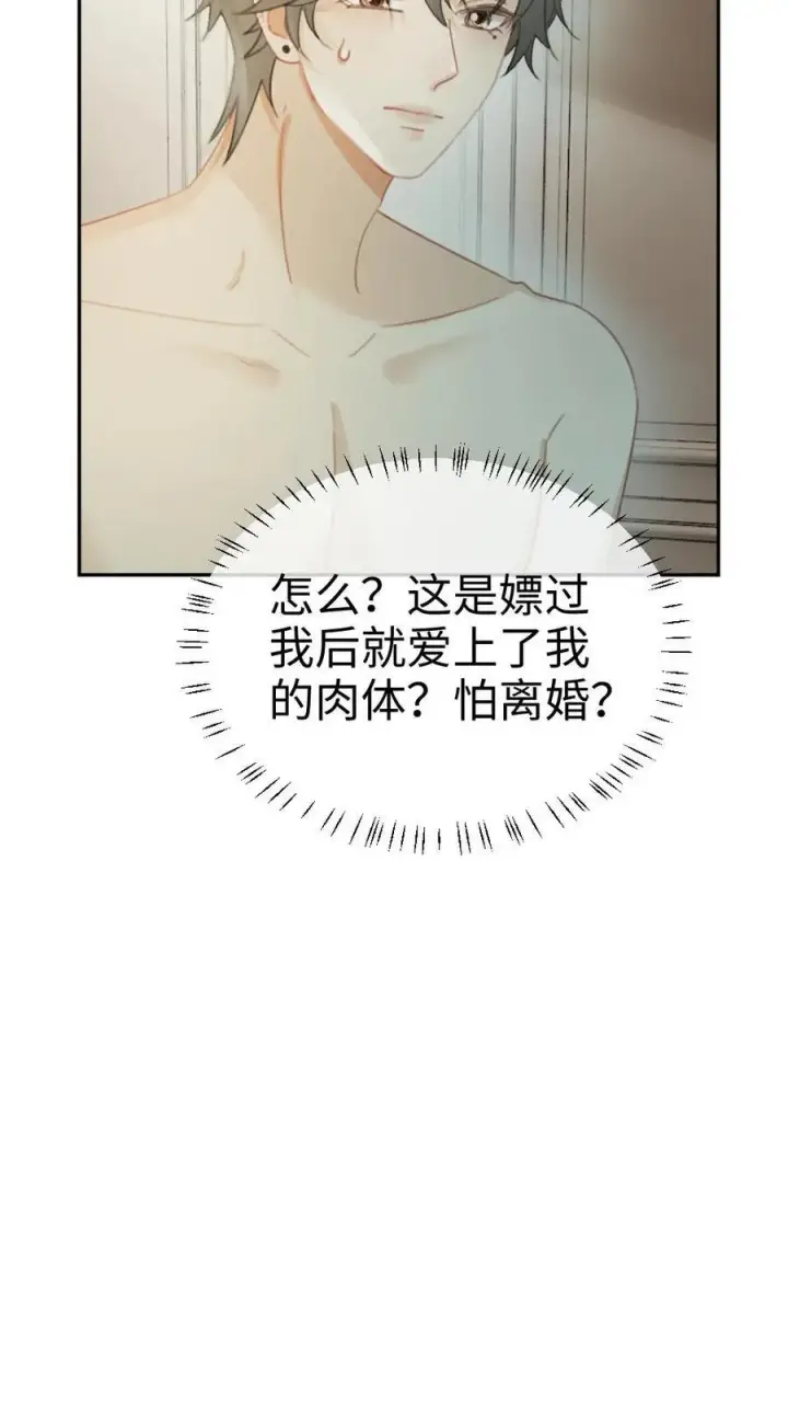 《明撩！暗诱！和顶流影帝恋综撒糖》第251话 美美到账三万元图16