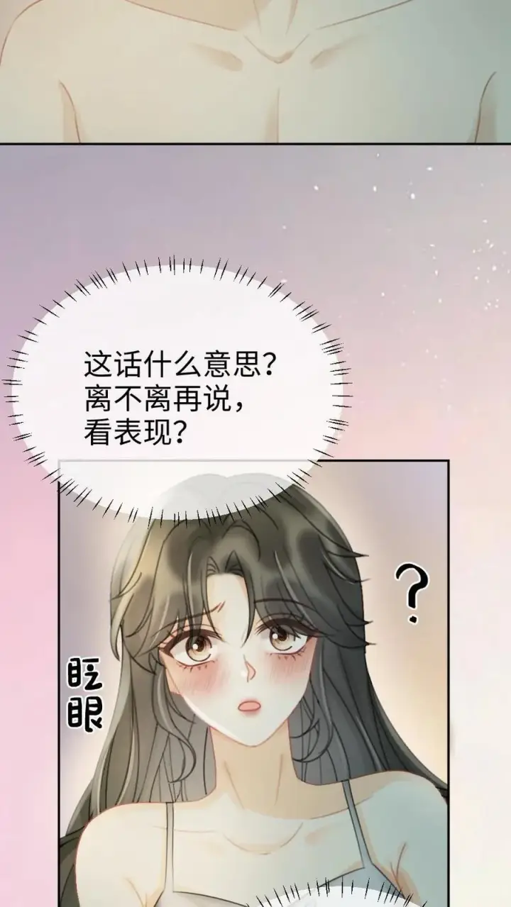 《明撩！暗诱！和顶流影帝恋综撒糖》第251话 美美到账三万元图18