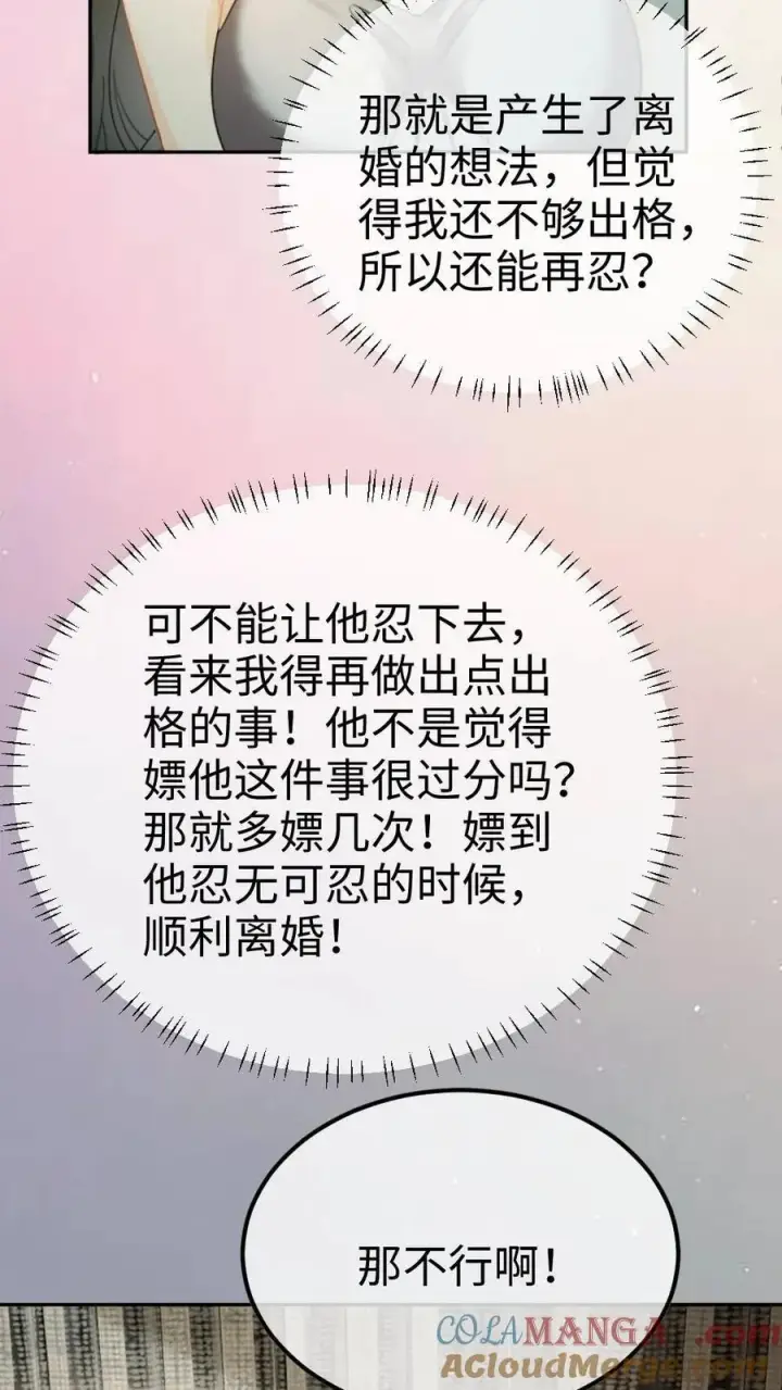 《明撩！暗诱！和顶流影帝恋综撒糖》第251话 美美到账三万元图19