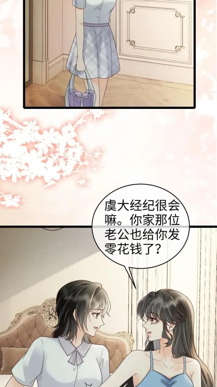 《明撩！暗诱！和顶流影帝恋综撒糖》第251话 美美到账三万元图24