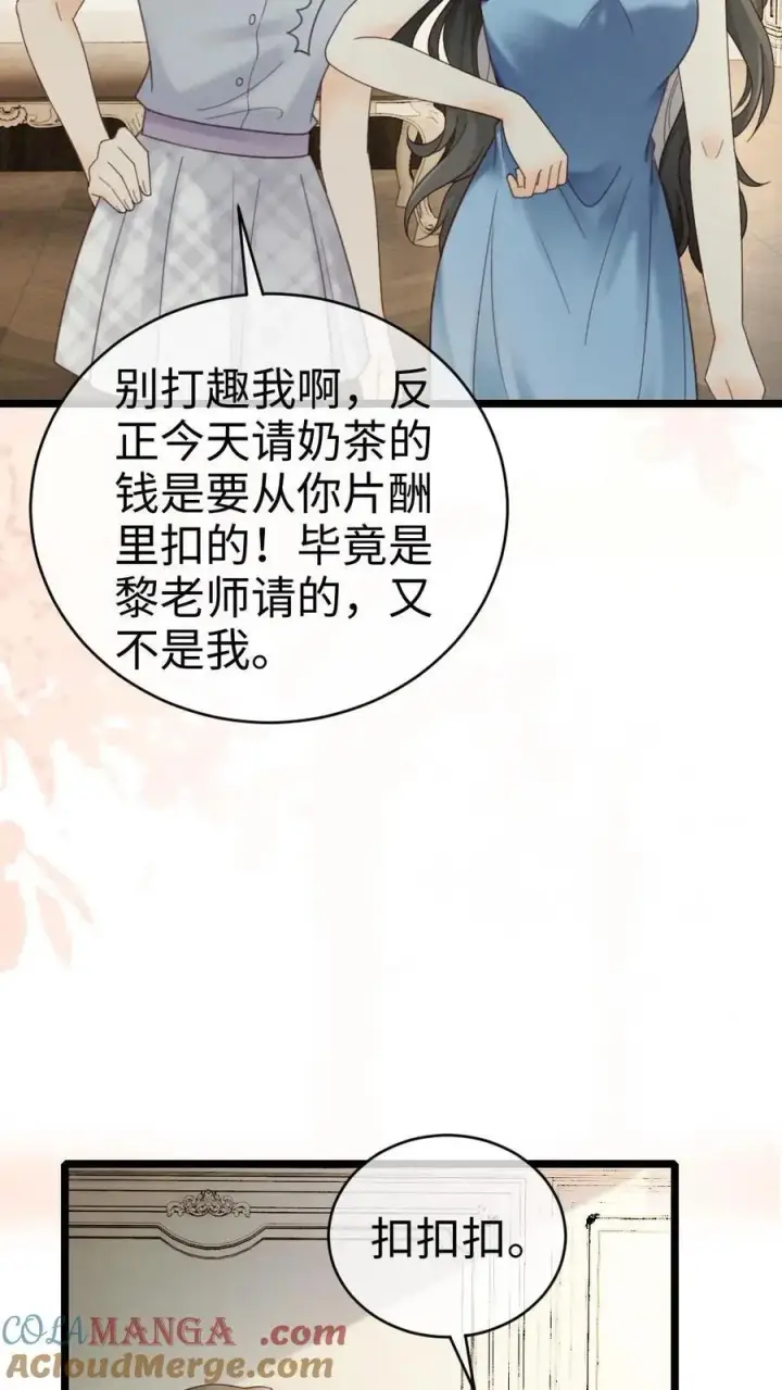 《明撩！暗诱！和顶流影帝恋综撒糖》第251话 美美到账三万元图25