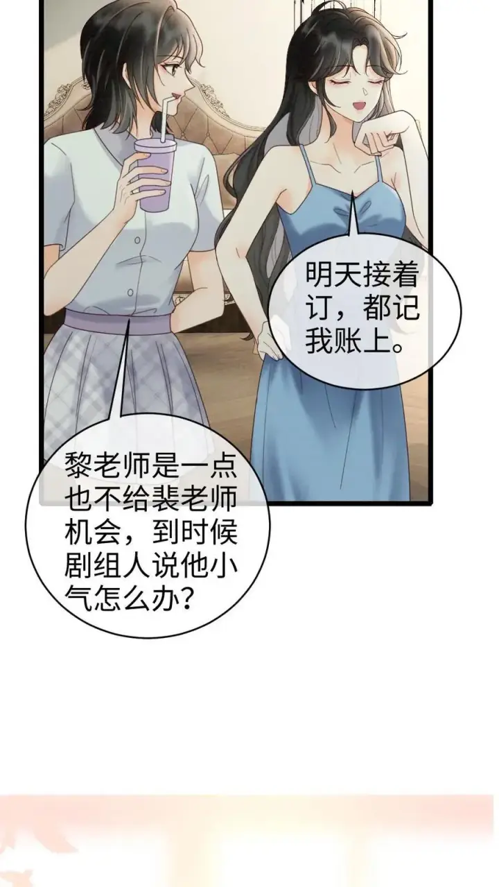 《明撩！暗诱！和顶流影帝恋综撒糖》第251话 美美到账三万元图26