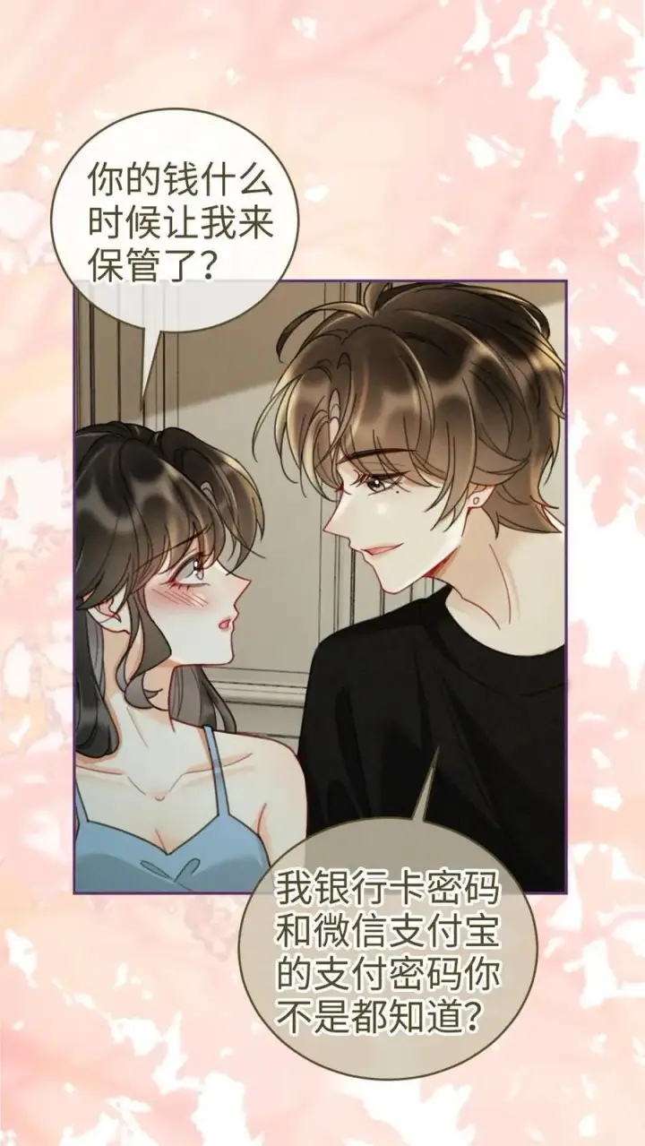 《明撩！暗诱！和顶流影帝恋综撒糖》第251话 美美到账三万元图28