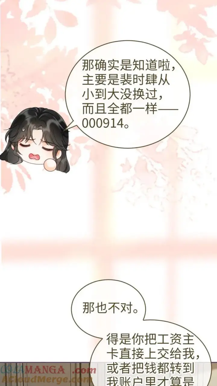 《明撩！暗诱！和顶流影帝恋综撒糖》第251话 美美到账三万元图29