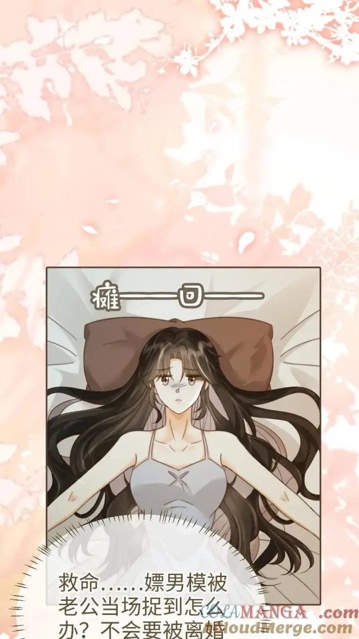 《明撩！暗诱！和顶流影帝恋综撒糖》第251话 美美到账三万元图3