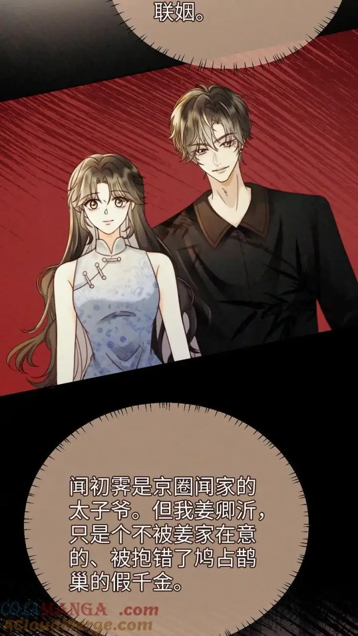 《明撩！暗诱！和顶流影帝恋综撒糖》第251话 美美到账三万元图9