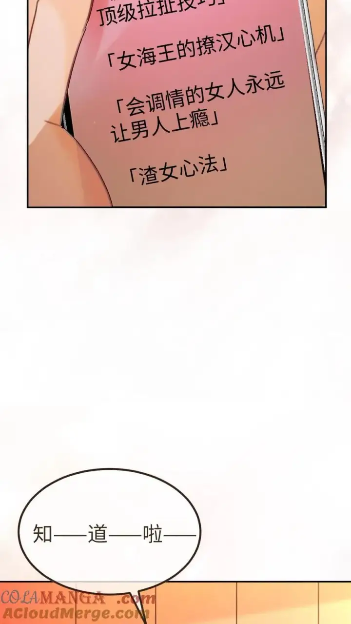 《明撩！暗诱！和顶流影帝恋综撒糖》第252话 小男模，能嫖吗？图11