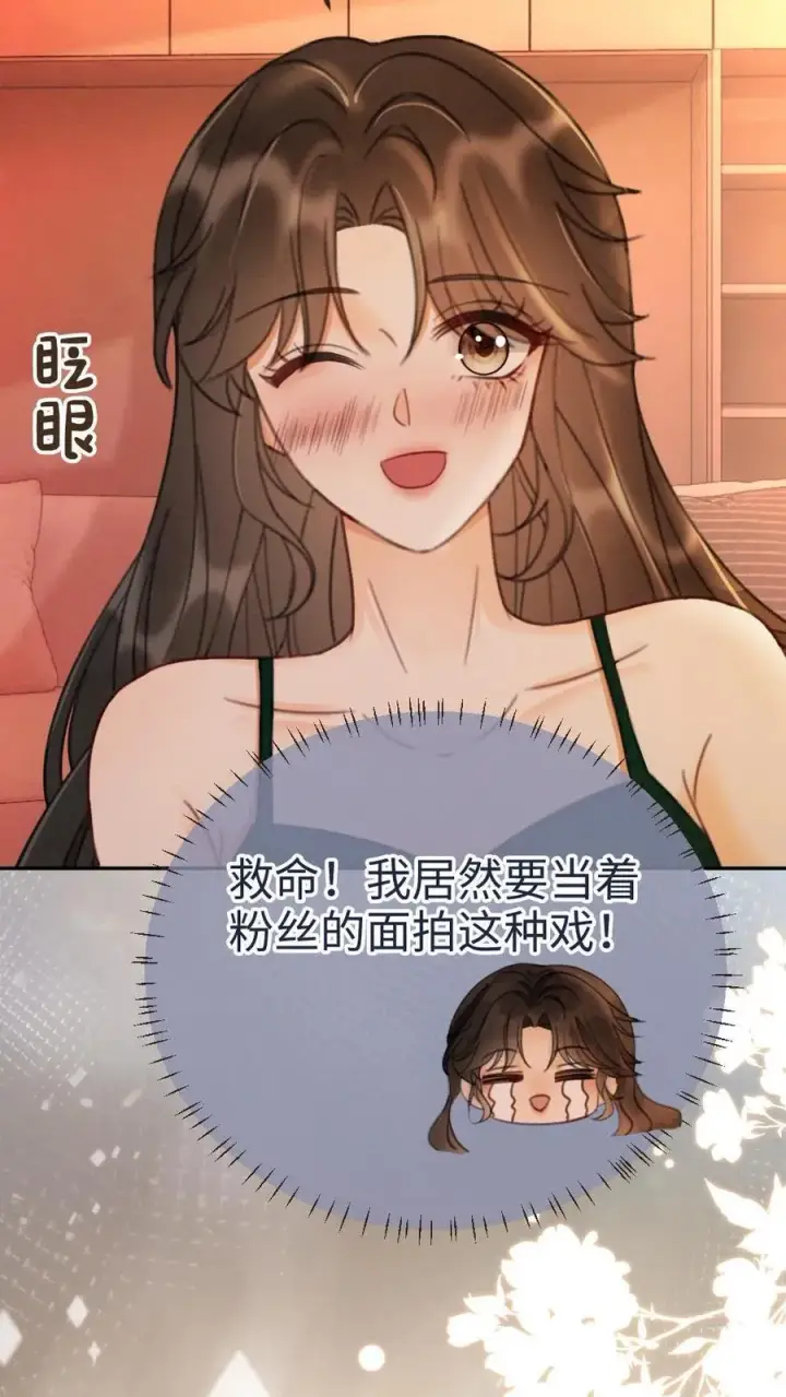 《明撩！暗诱！和顶流影帝恋综撒糖》第252话 小男模，能嫖吗？图12
