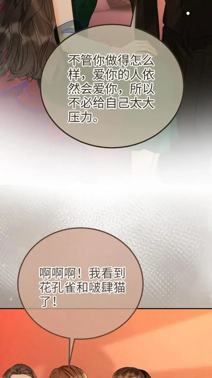 《明撩！暗诱！和顶流影帝恋综撒糖》第252话 小男模，能嫖吗？图16