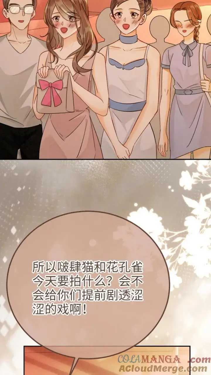 《明撩！暗诱！和顶流影帝恋综撒糖》第252话 小男模，能嫖吗？图17