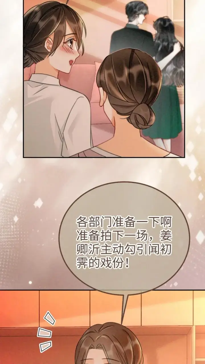 《明撩！暗诱！和顶流影帝恋综撒糖》第252话 小男模，能嫖吗？图18