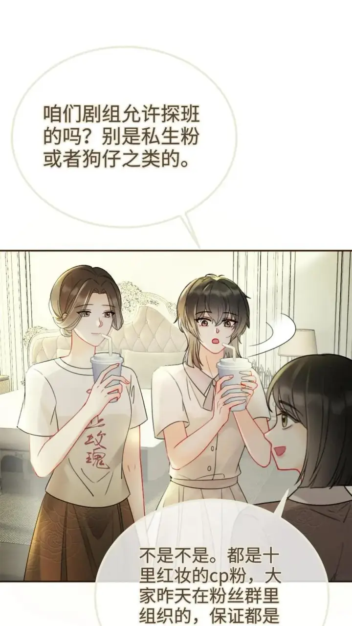 《明撩！暗诱！和顶流影帝恋综撒糖》第252话 小男模，能嫖吗？图2