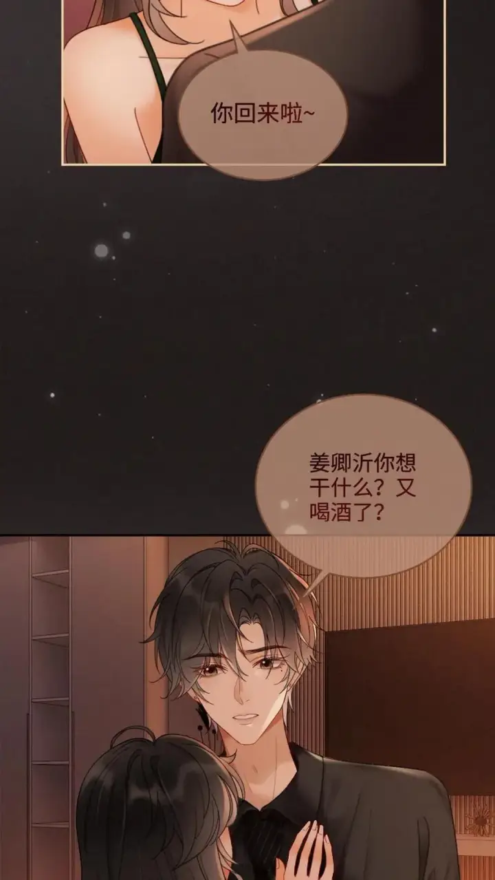 《明撩！暗诱！和顶流影帝恋综撒糖》第252话 小男模，能嫖吗？图26