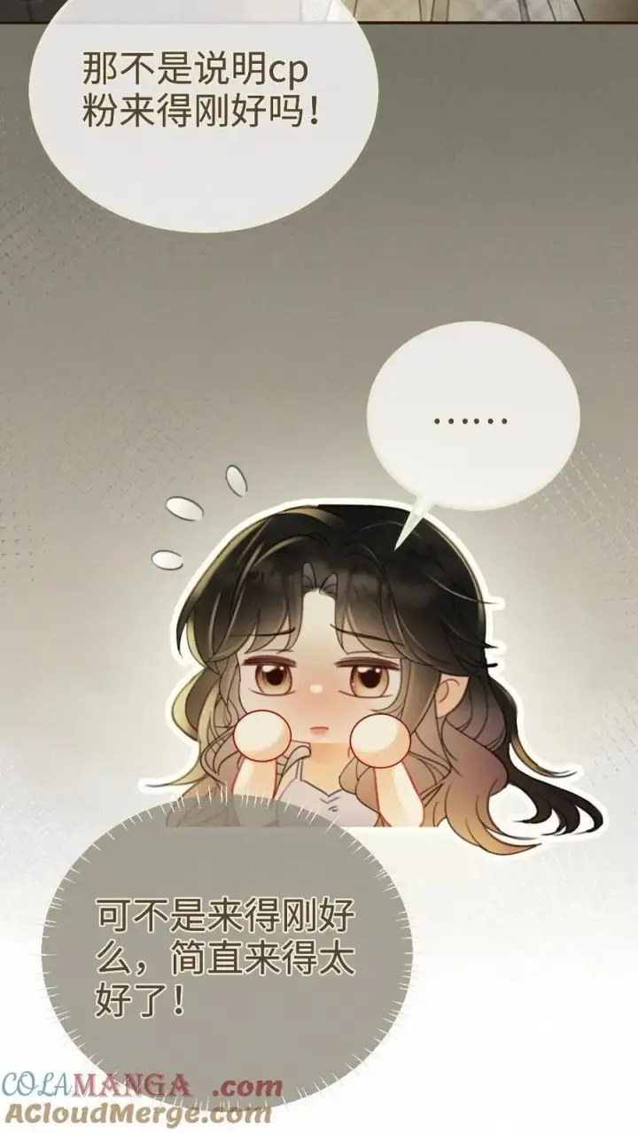 《明撩！暗诱！和顶流影帝恋综撒糖》第252话 小男模，能嫖吗？图5