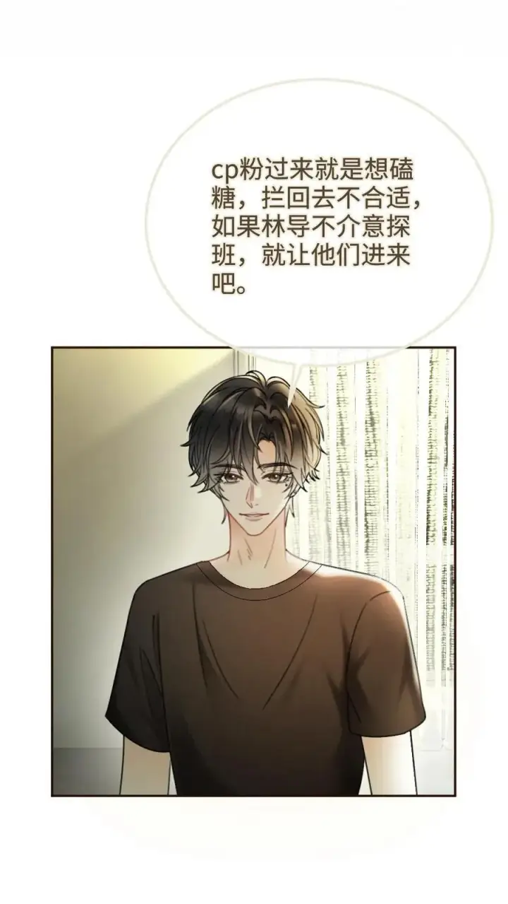 《明撩！暗诱！和顶流影帝恋综撒糖》第252话 小男模，能嫖吗？图6