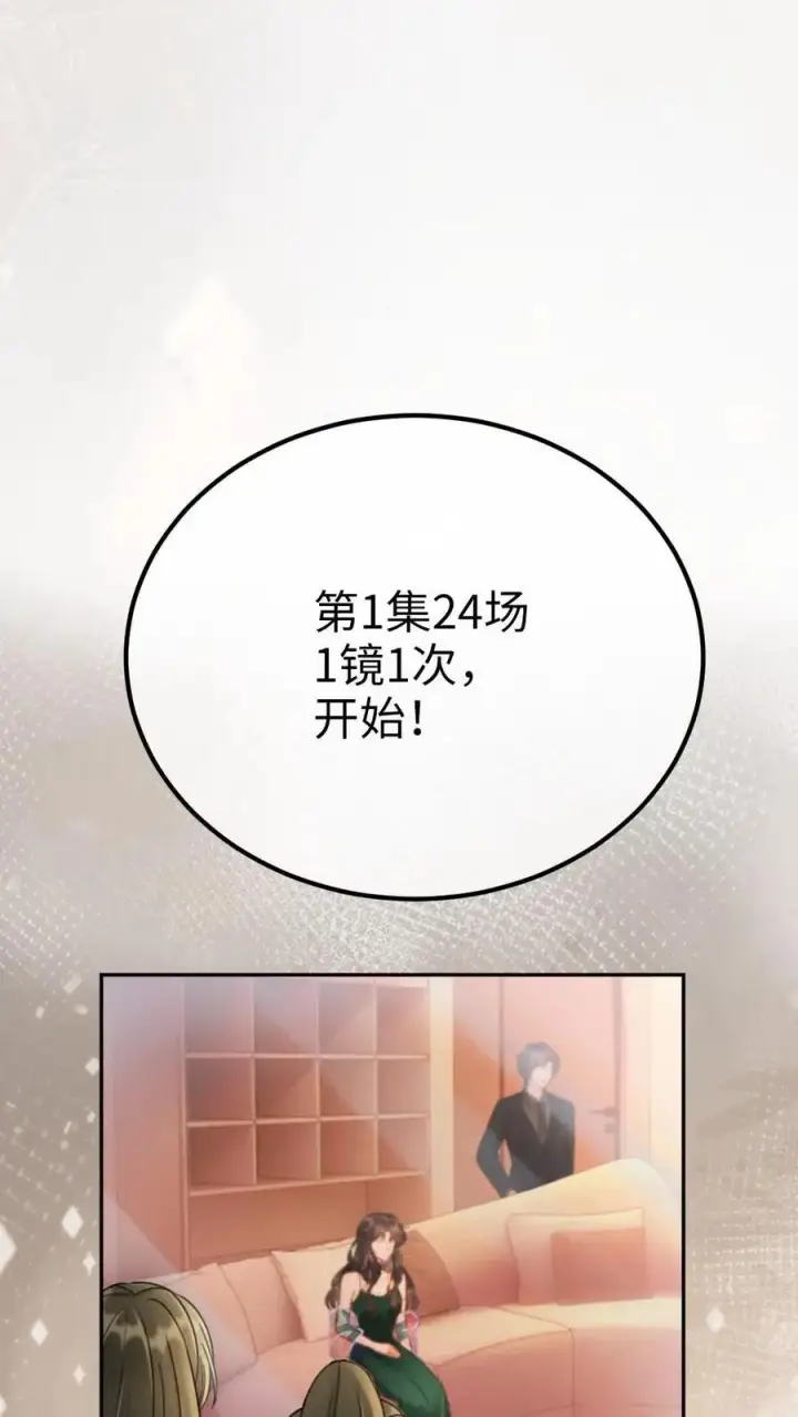 《明撩！暗诱！和顶流影帝恋综撒糖》第252话 小男模，能嫖吗？图8