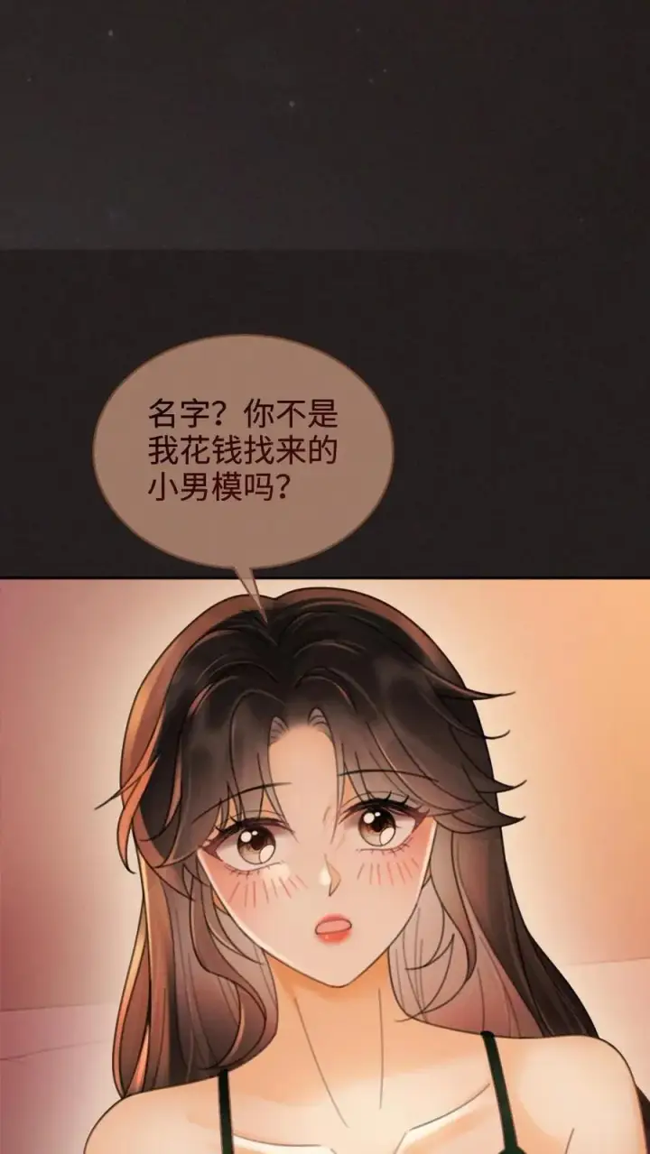 《明撩！暗诱！和顶流影帝恋综撒糖》第253话 自己的老婆自己宠图10