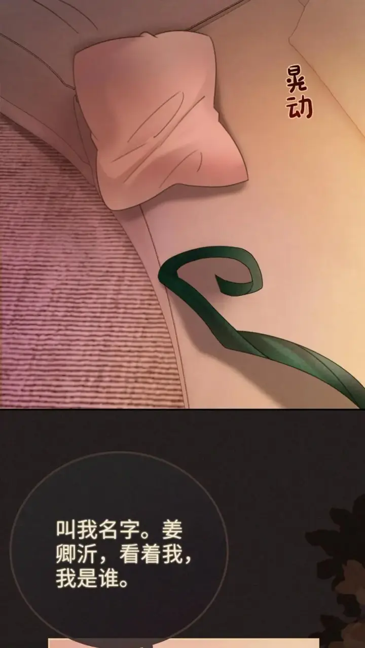《明撩！暗诱！和顶流影帝恋综撒糖》第253话 自己的老婆自己宠图14