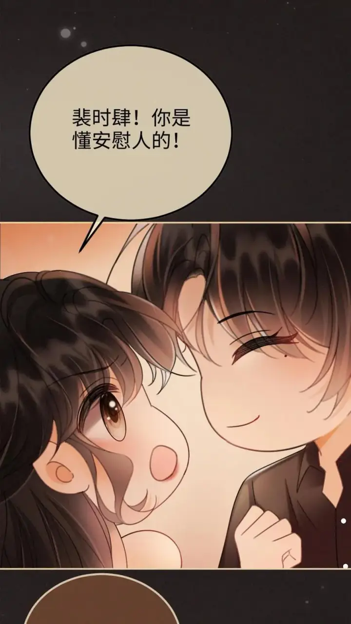 《明撩！暗诱！和顶流影帝恋综撒糖》第253话 自己的老婆自己宠图20