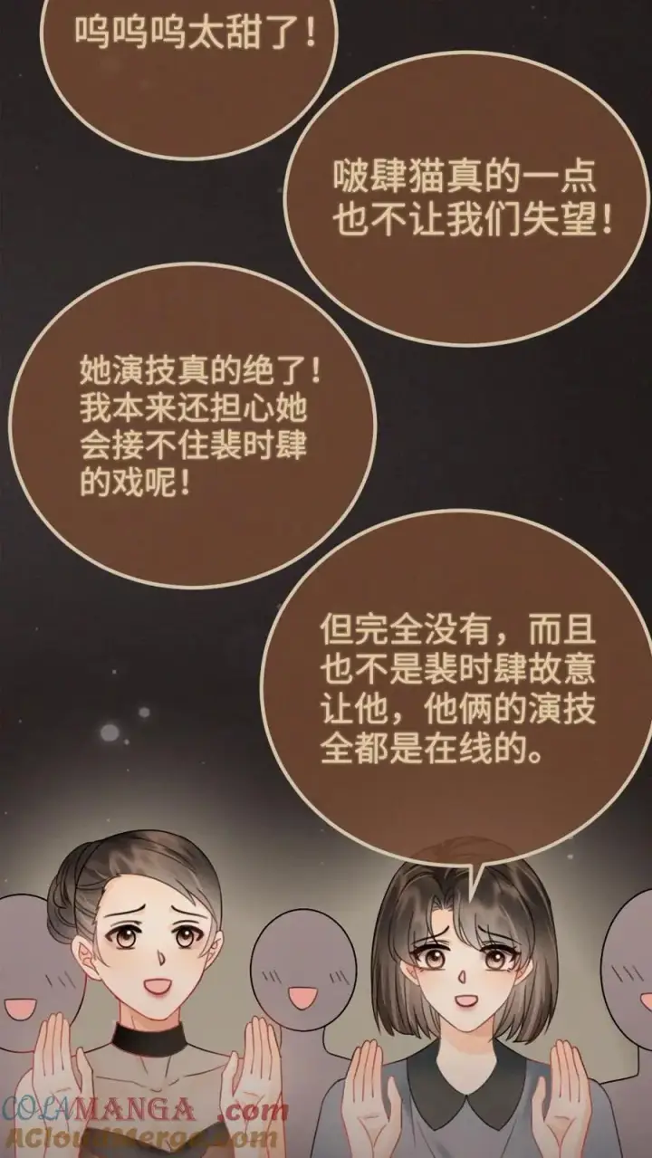 《明撩！暗诱！和顶流影帝恋综撒糖》第253话 自己的老婆自己宠图21