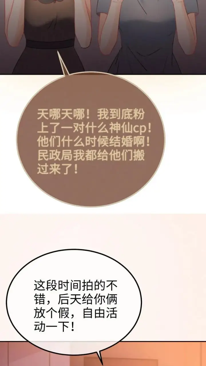 《明撩！暗诱！和顶流影帝恋综撒糖》第253话 自己的老婆自己宠图22
