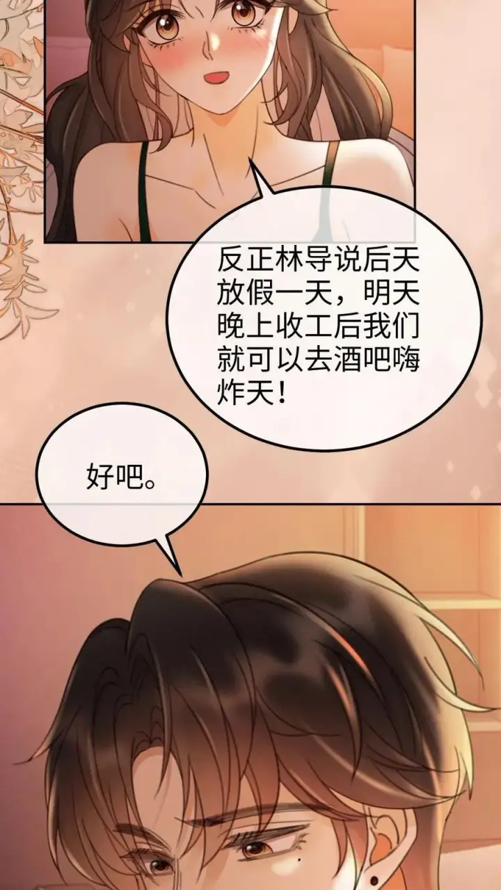 《明撩！暗诱！和顶流影帝恋综撒糖》第253话 自己的老婆自己宠图26