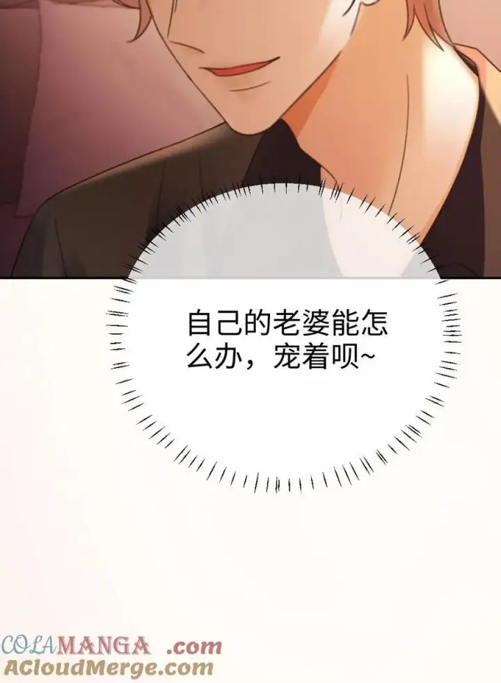 《明撩！暗诱！和顶流影帝恋综撒糖》第253话 自己的老婆自己宠图27
