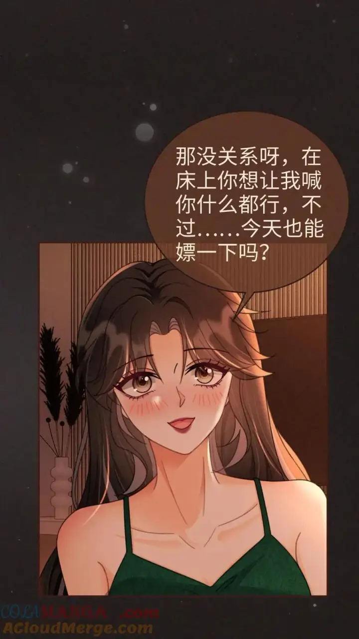 《明撩！暗诱！和顶流影帝恋综撒糖》第253话 自己的老婆自己宠图3