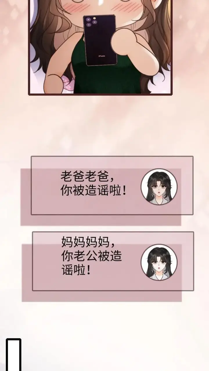 《明撩！暗诱！和顶流影帝恋综撒糖》第254话 收工夜晚嗨炸天图12