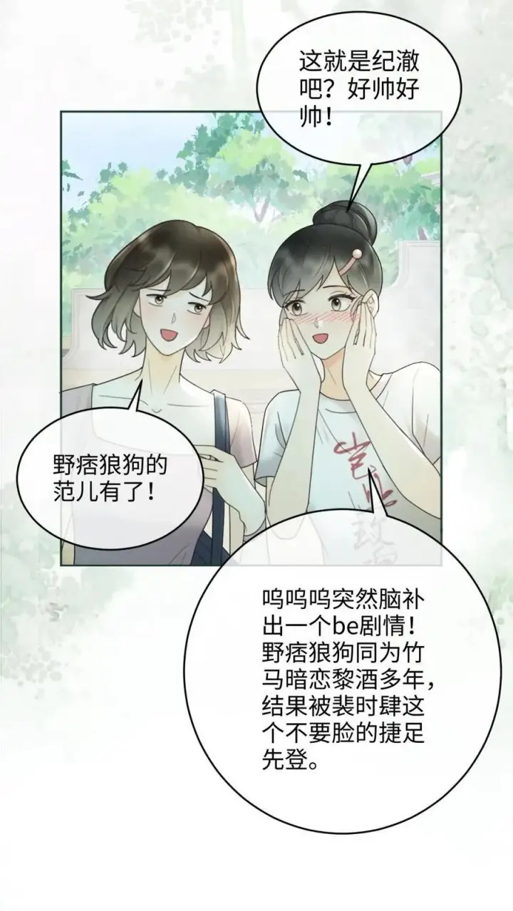 《明撩！暗诱！和顶流影帝恋综撒糖》第254话 收工夜晚嗨炸天图18