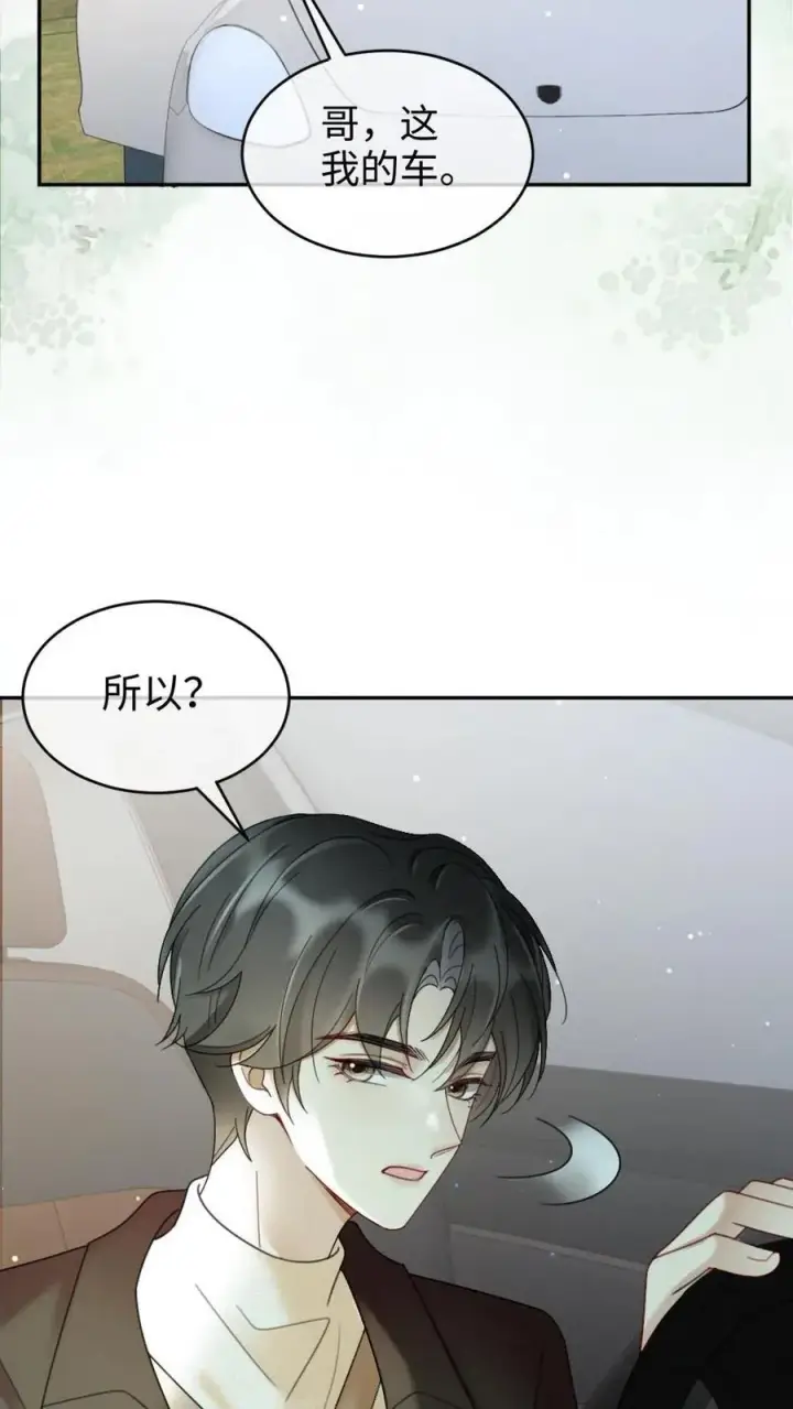 《明撩！暗诱！和顶流影帝恋综撒糖》第254话 收工夜晚嗨炸天图22