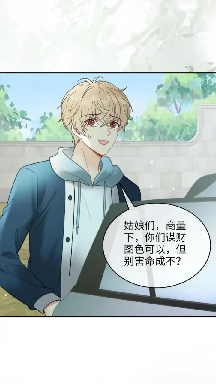《明撩！暗诱！和顶流影帝恋综撒糖》第254话 收工夜晚嗨炸天图24
