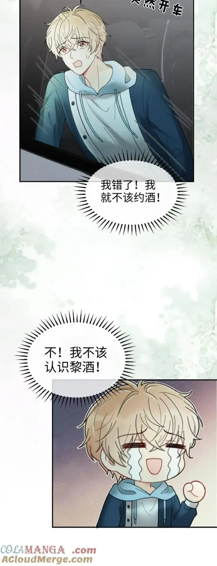 《明撩！暗诱！和顶流影帝恋综撒糖》第254话 收工夜晚嗨炸天图27