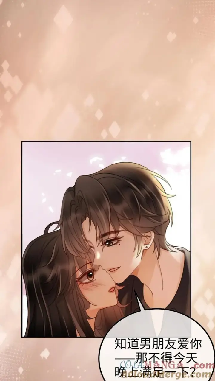 《明撩！暗诱！和顶流影帝恋综撒糖》第254话 收工夜晚嗨炸天图3