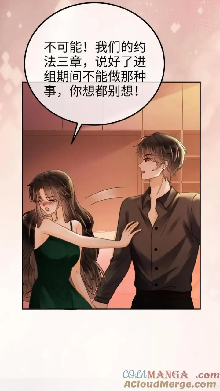 《明撩！暗诱！和顶流影帝恋综撒糖》第254话 收工夜晚嗨炸天图5