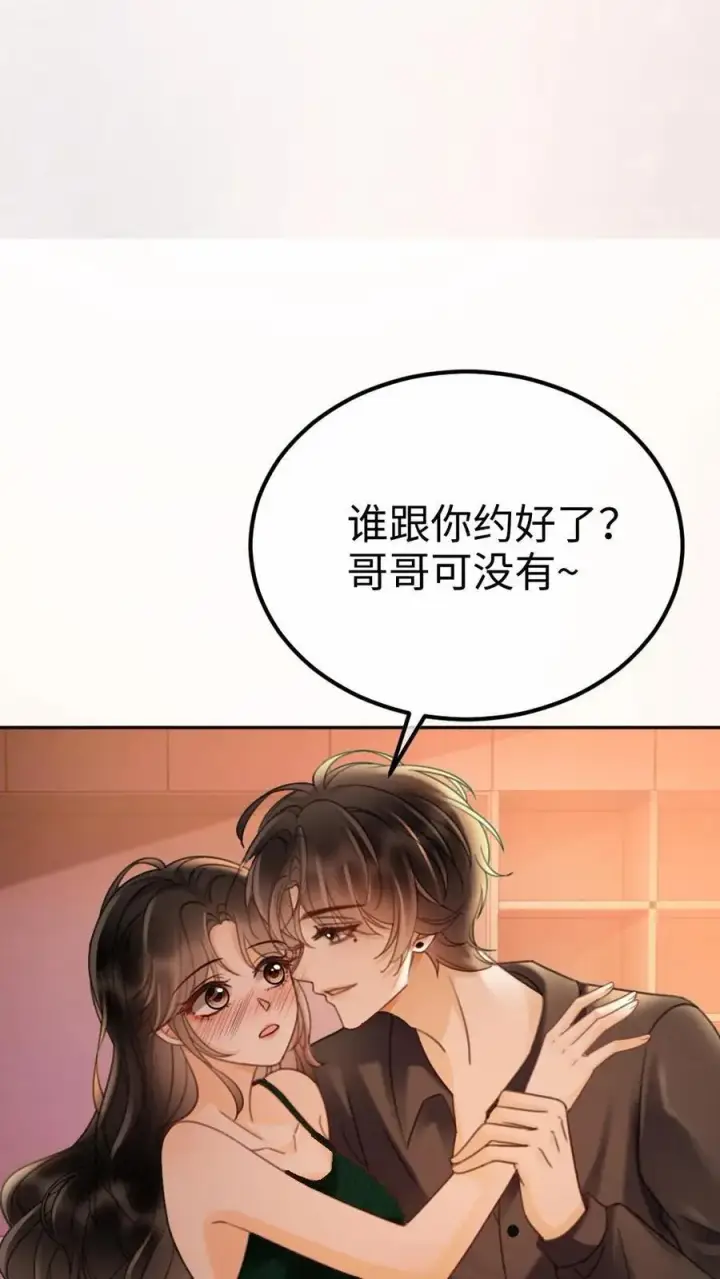 《明撩！暗诱！和顶流影帝恋综撒糖》第254话 收工夜晚嗨炸天图6