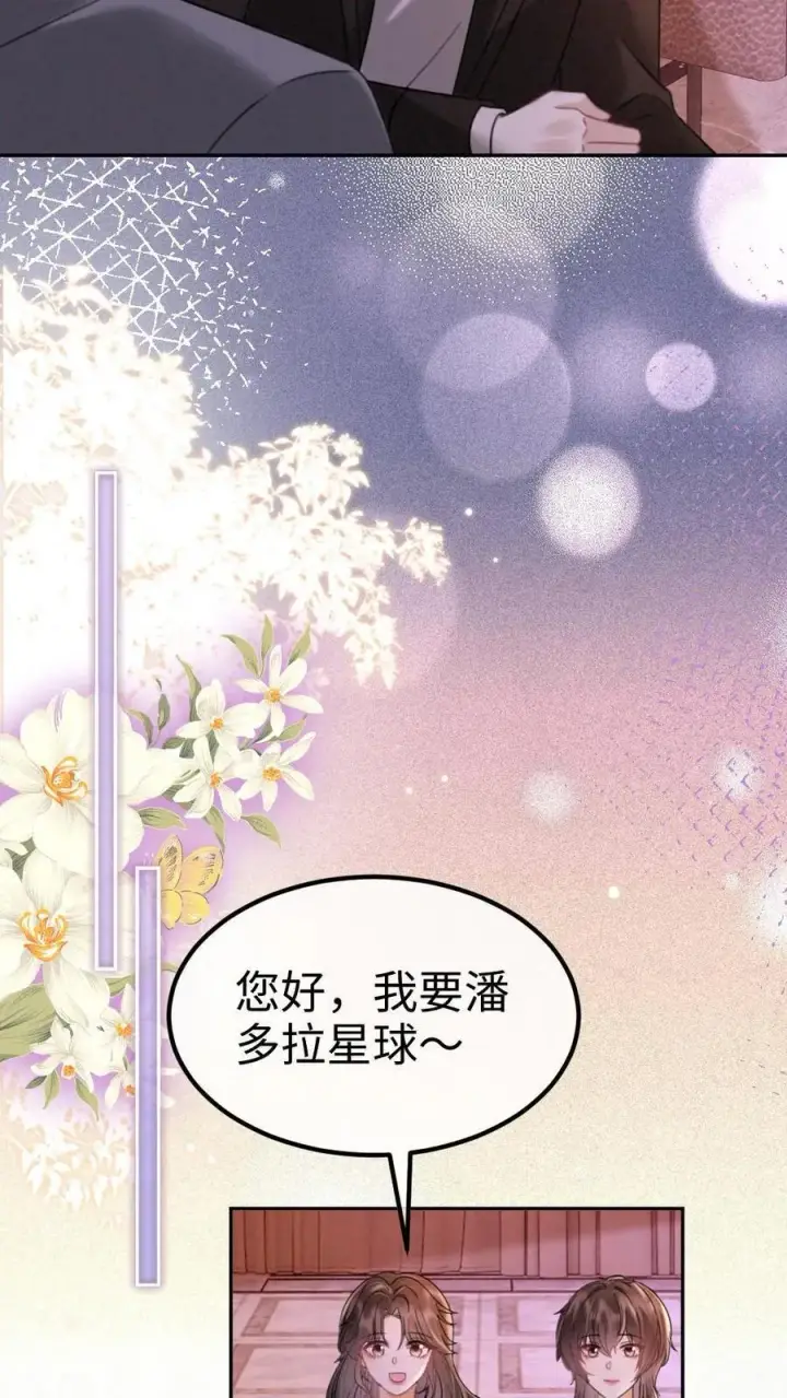《明撩！暗诱！和顶流影帝恋综撒糖》第255话 醉酒小酒儿~图10