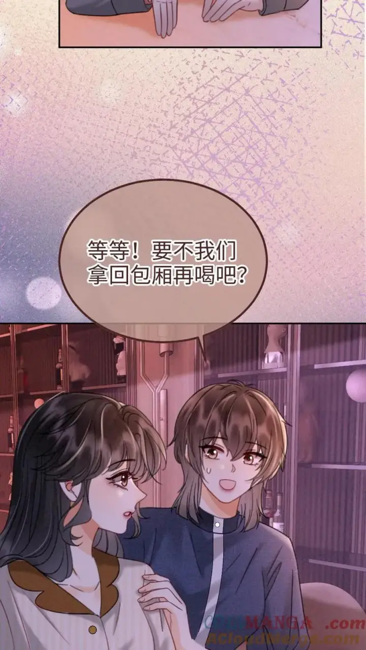 《明撩！暗诱！和顶流影帝恋综撒糖》第255话 醉酒小酒儿~图15
