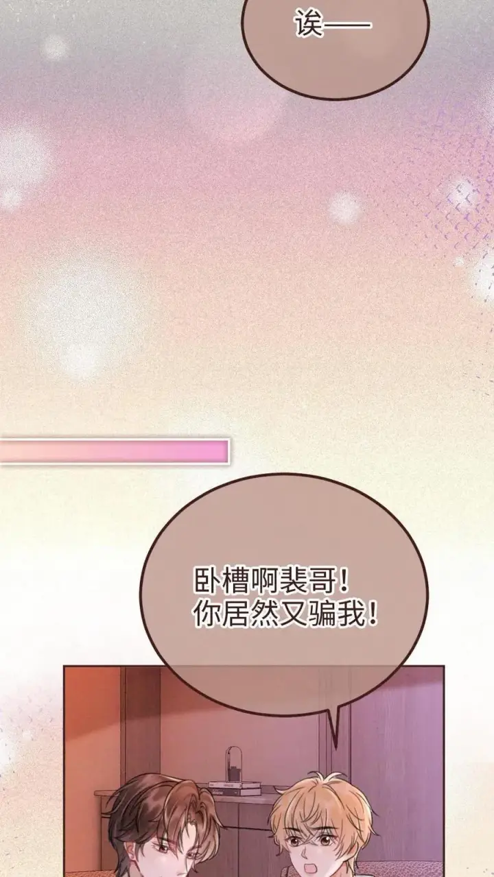 《明撩！暗诱！和顶流影帝恋综撒糖》第255话 醉酒小酒儿~图18