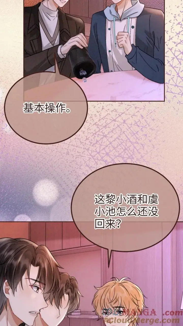 《明撩！暗诱！和顶流影帝恋综撒糖》第255话 醉酒小酒儿~图19