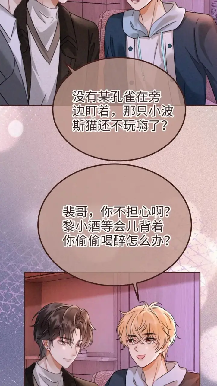 《明撩！暗诱！和顶流影帝恋综撒糖》第255话 醉酒小酒儿~图20