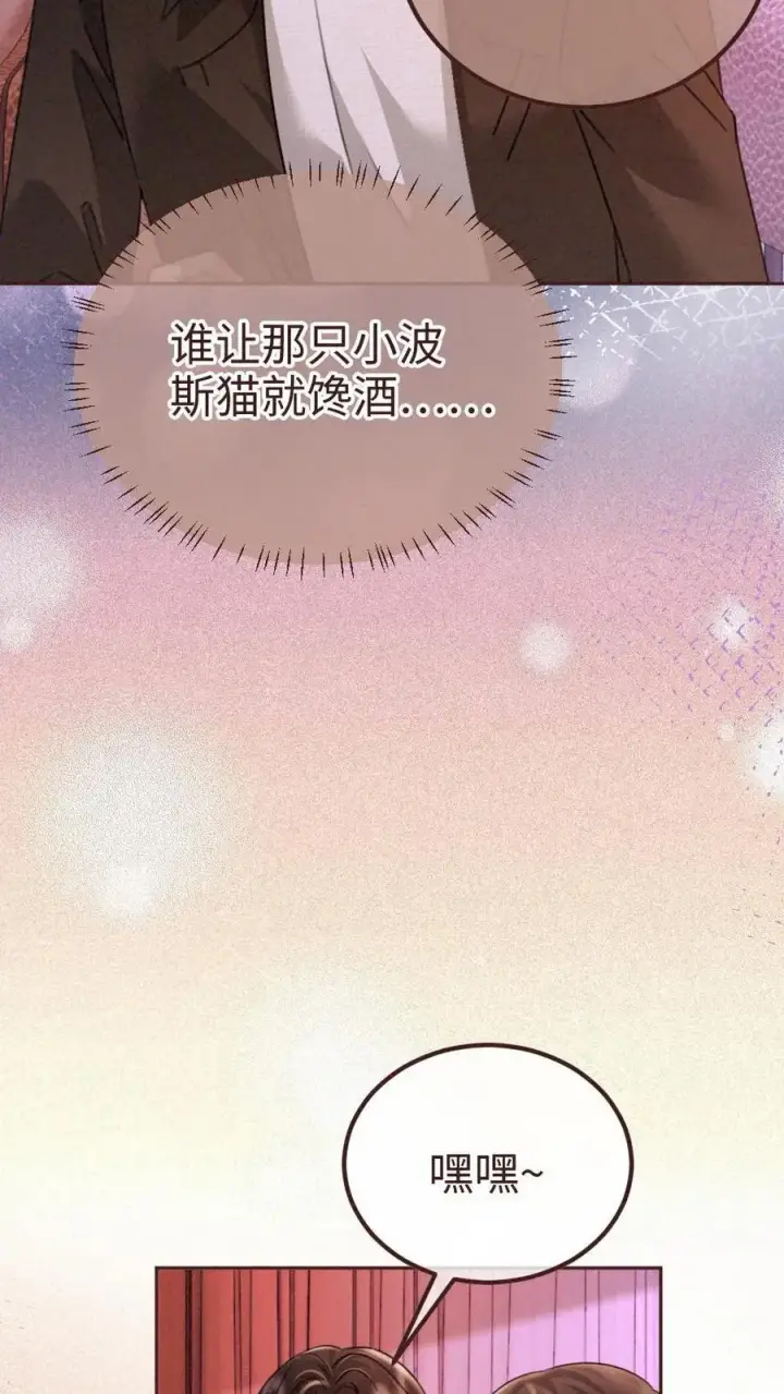 《明撩！暗诱！和顶流影帝恋综撒糖》第255话 醉酒小酒儿~图22
