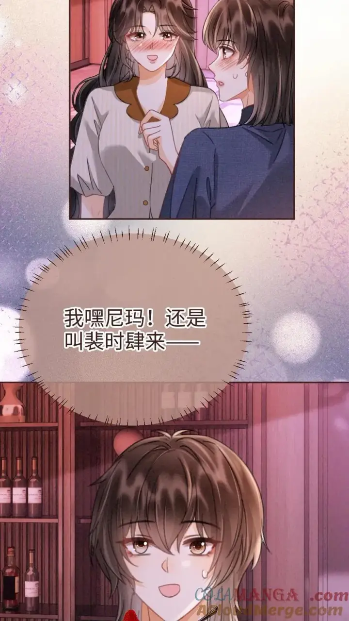 《明撩！暗诱！和顶流影帝恋综撒糖》第255话 醉酒小酒儿~图23