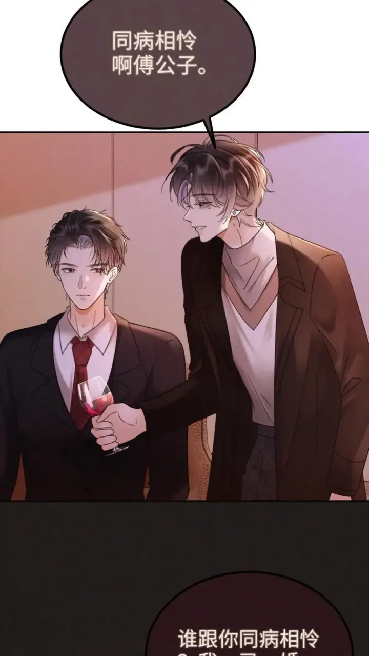 《明撩！暗诱！和顶流影帝恋综撒糖》第255话 醉酒小酒儿~图6