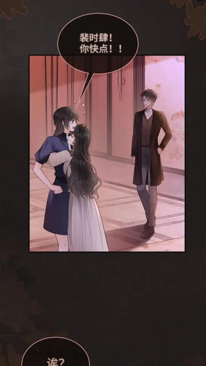 《明撩！暗诱！和顶流影帝恋综撒糖》第256话 我要娶你！图12