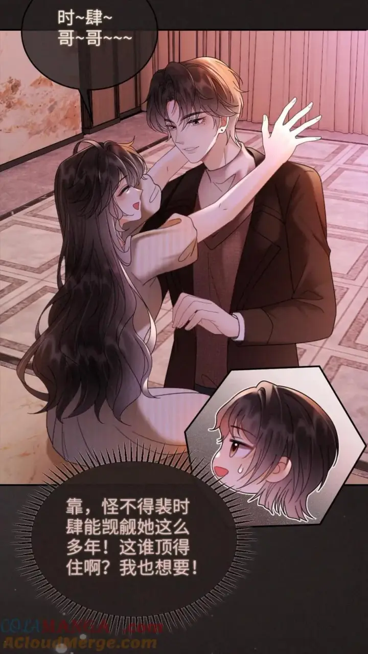 《明撩！暗诱！和顶流影帝恋综撒糖》第256话 我要娶你！图15